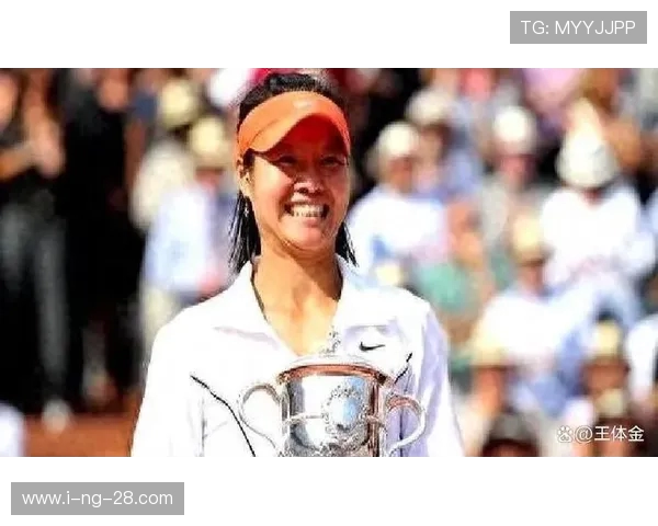 李娜畅谈篮球生涯背后的故事与成长历程